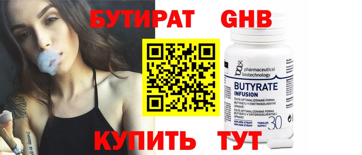 БУТИРАТ вода  Вход с VPN  Корсаков 