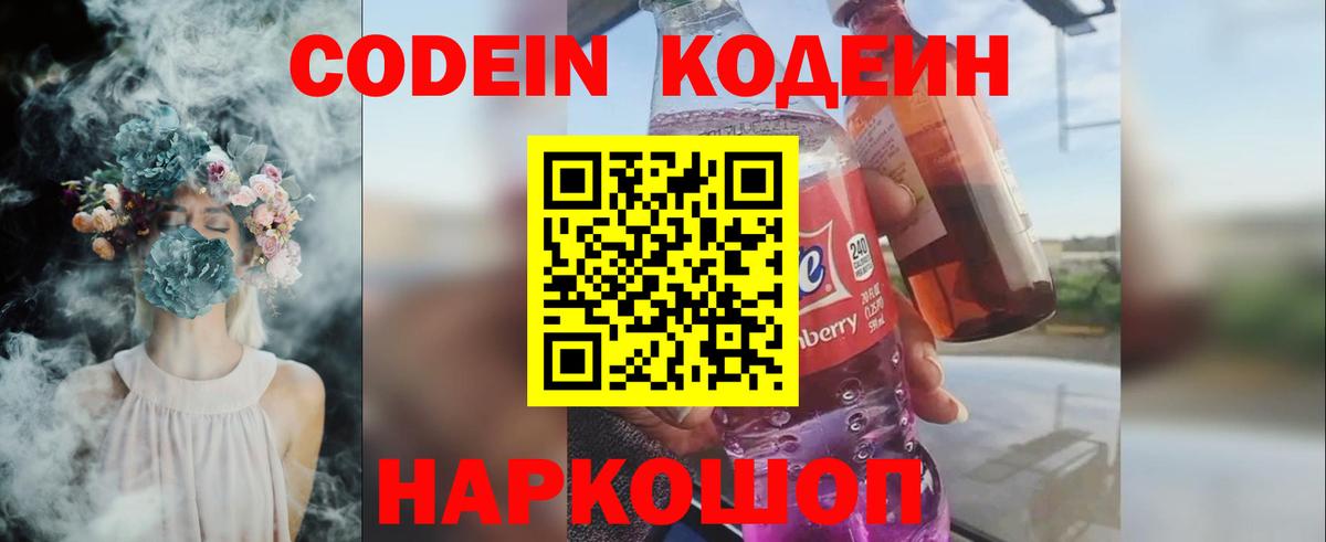 Корсаков  Кодеин Purple Drank  Вход с VPN 