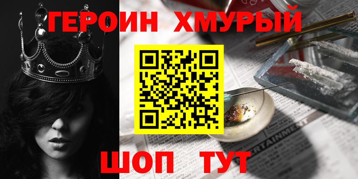 ГЕРОИН герыч  Героин  Корсаков  Вход с VPN 
