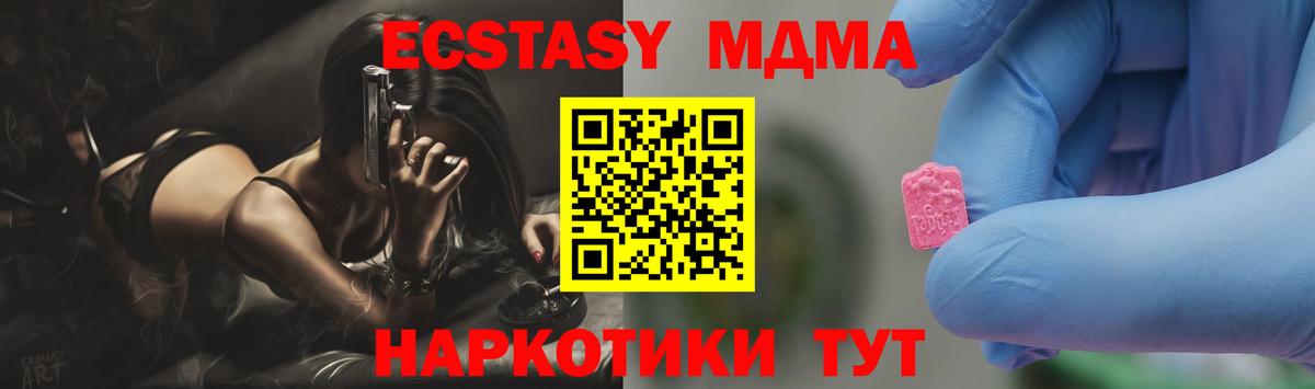 Корсаков  MDMA crystal  Вход с VPN  МДМА VHQ 