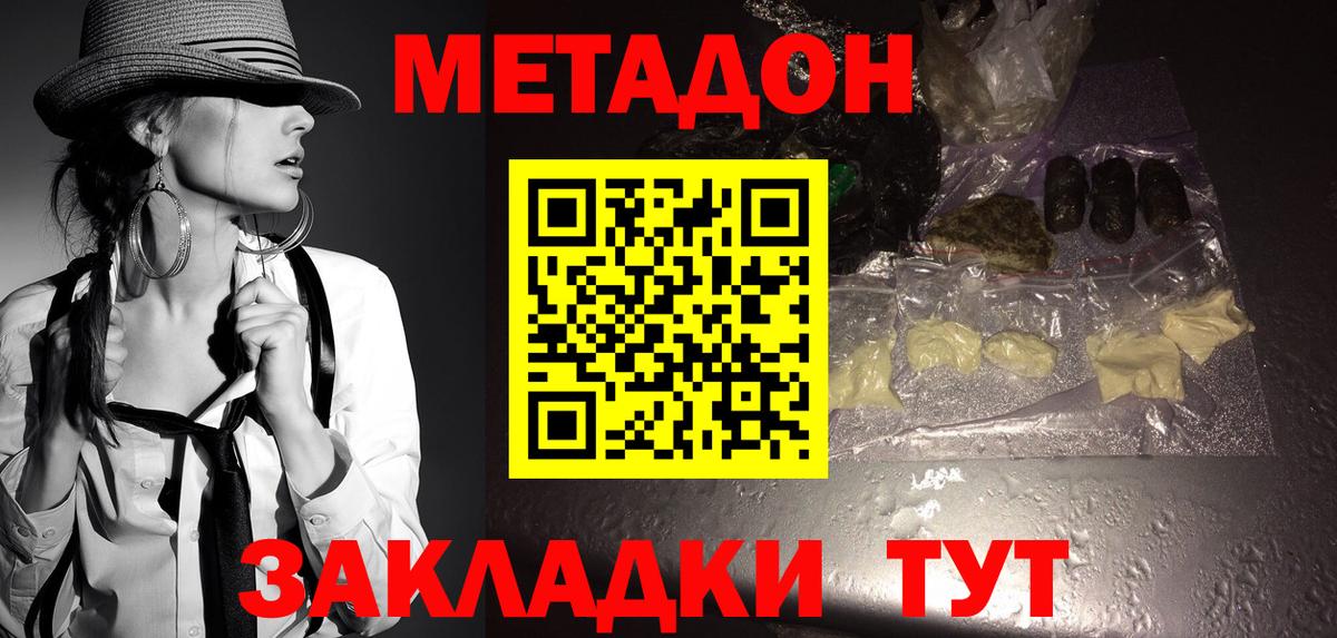 МЕТАДОН кристалл  МЕТАДОН мёд  Вход с VPN  Корсаков 